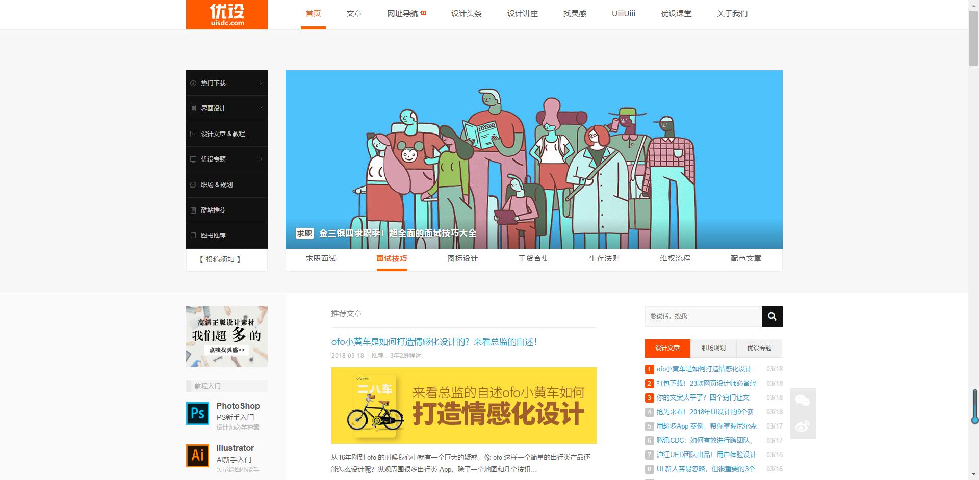 适合学习ps的网站,学习ps最好的免费网站