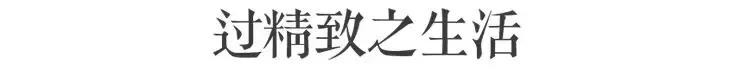 拥有季节感,是过上精致生活的第一步