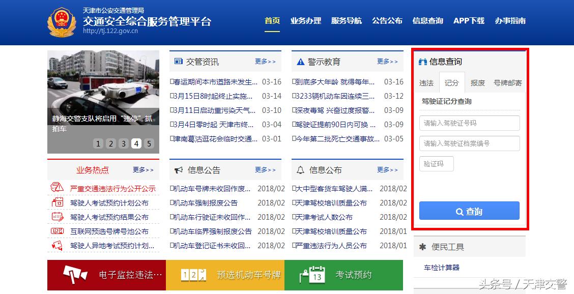 12123免费查违章app,下载12123查违章缴费app