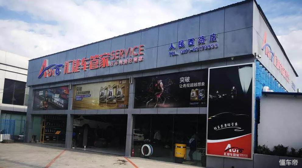 百强访谈|汇捷车管家：一站式维修连锁仍将是主流