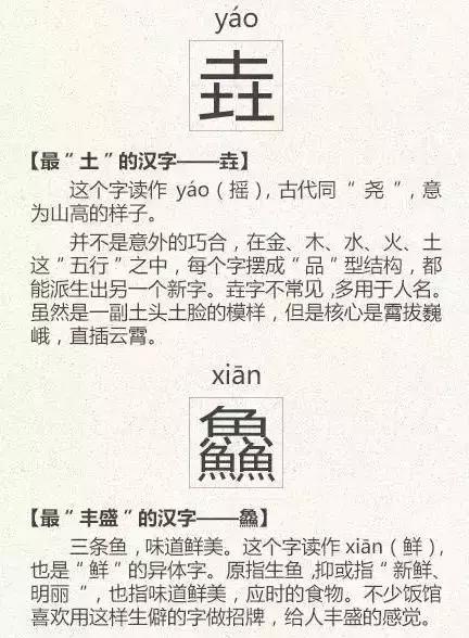 看到这些汉字,我感觉自己的语文白学了!