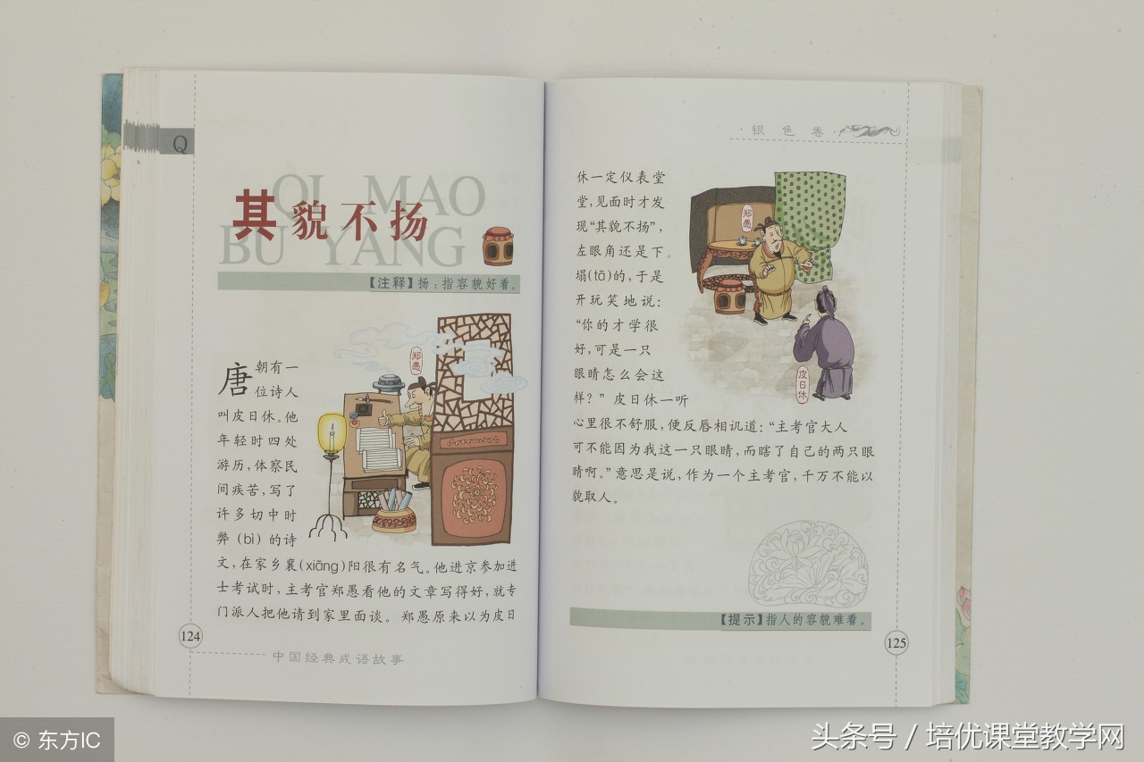 人教版初中七年级语文成语汇总,初一语文常用必备成语积累