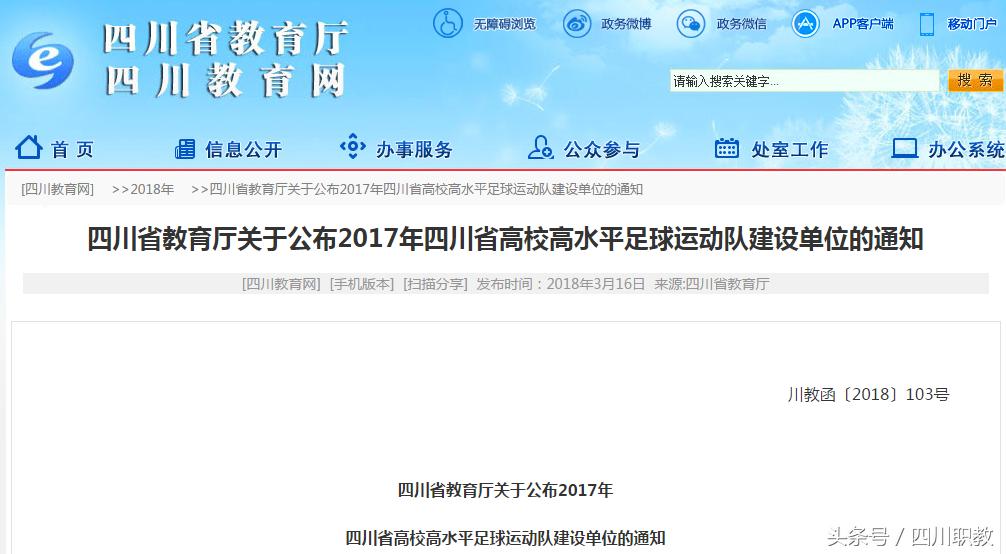 四川大学校园足球队,四川有哪些大学招收高水平运动队