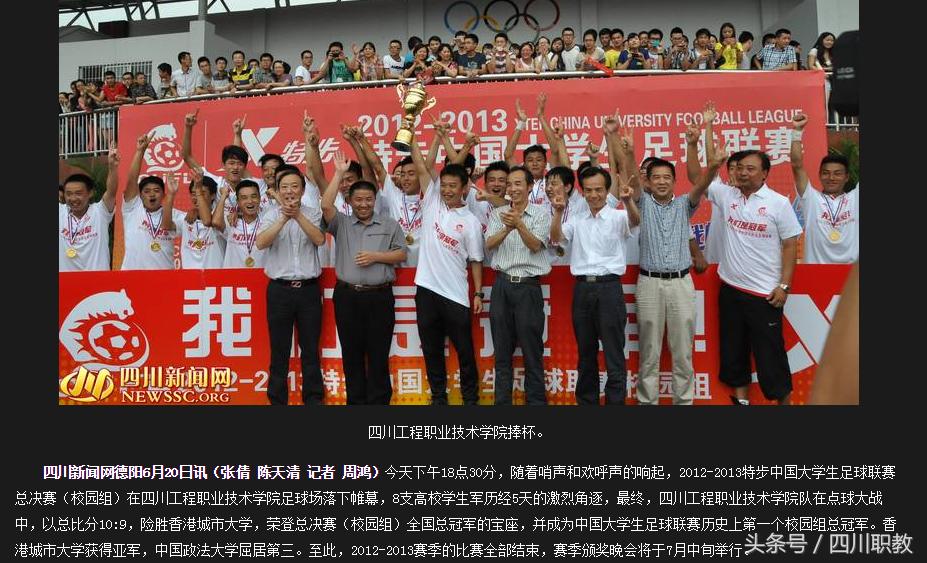 四川大学校园足球队,四川有哪些大学招收高水平运动队
