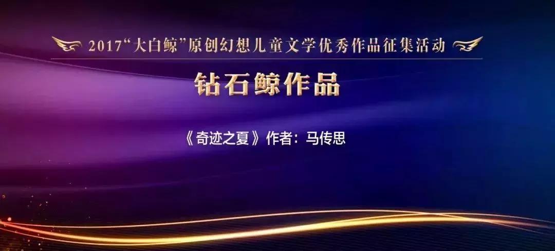 大白鲸儿童优秀文学作品免费听书,大白鲸原创幻想儿童文学作品