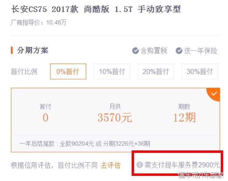 买车到底有没有0首付,0首付购车其实是件很危险的事