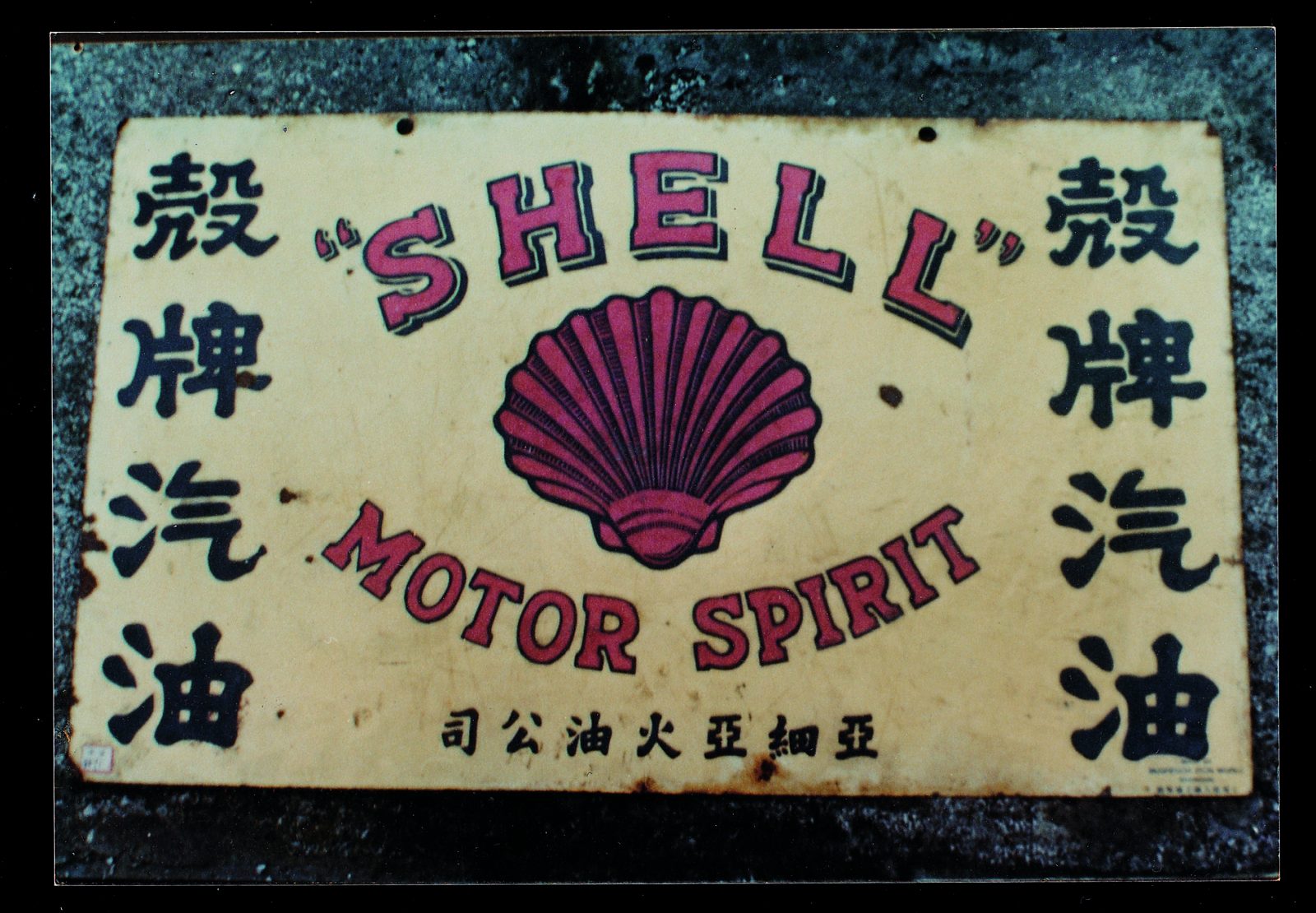 壳牌集团介绍,壳牌公司简介