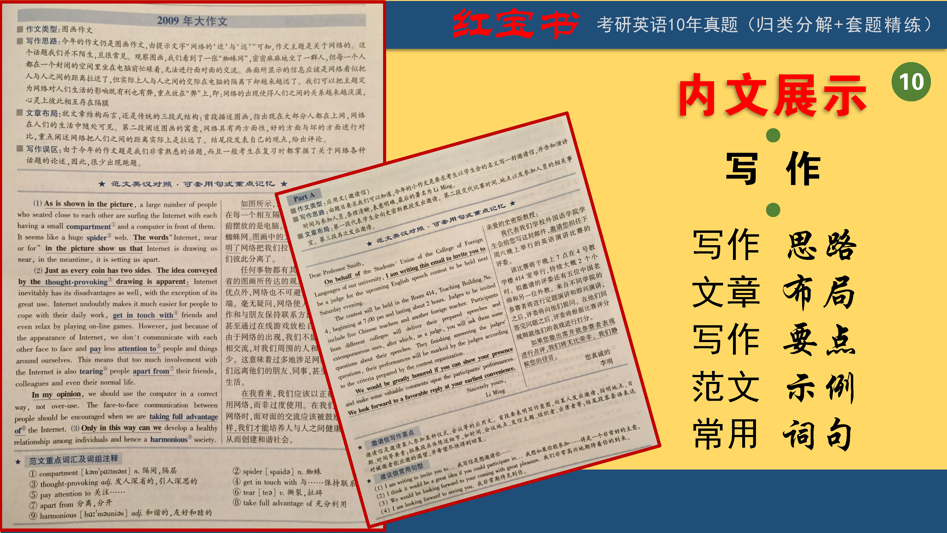 考研英语红宝书配套网课,考研英语红宝书序列号
