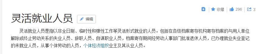 灵活就业人员社保，玩荣耀、搞微商、开摩的、做代购的都听好了!