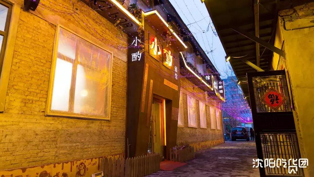 沈阳小资情调喝酒的地方,沈阳铁西的酒馆