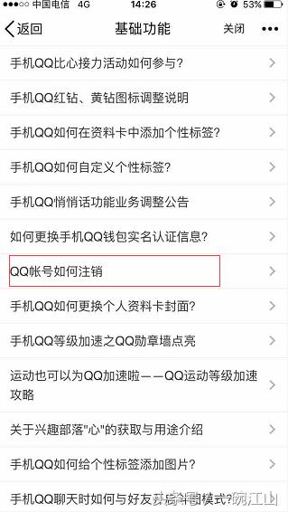QQ号也能注销了，你会和他说再见吗?