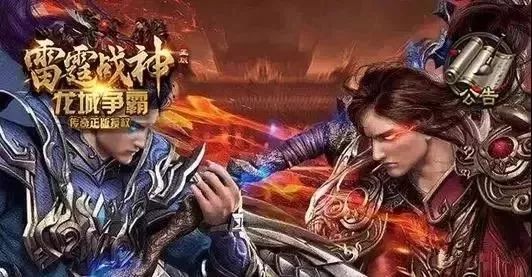 热血传奇手机版《雷霆战神》3月21日正式开服！