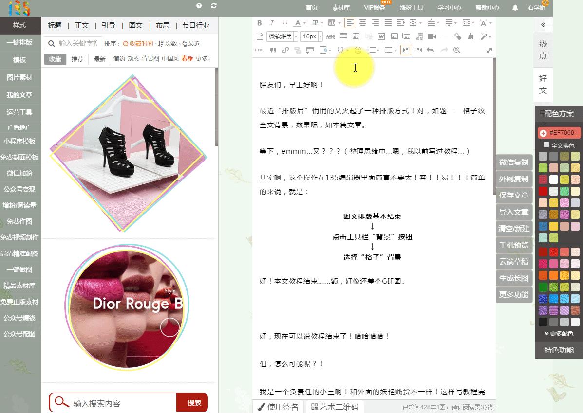 微信排版背景图教程,微信排版怎么简单大方