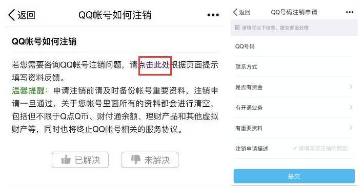 qq号码可以注销吗,qq号码是哪年可以注销