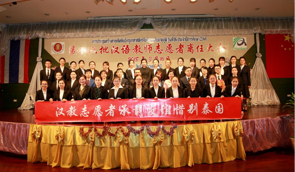 赴泰汉语教师志愿者回国,汉语教师志愿者回国