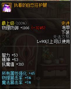 dnf90版本防具装扮,dnf各个版本板甲史诗防具套