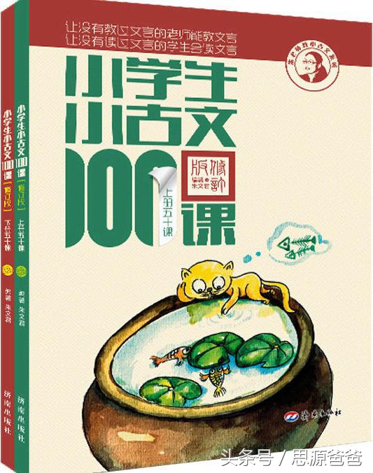 小学小古文学习方法和技巧,小学低年级学生如何学习小古文