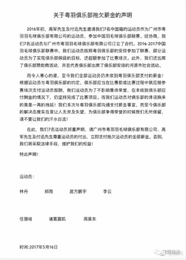 飞劳动法|林丹*薪讨**打完仲裁成被告，俱乐部不服起诉了