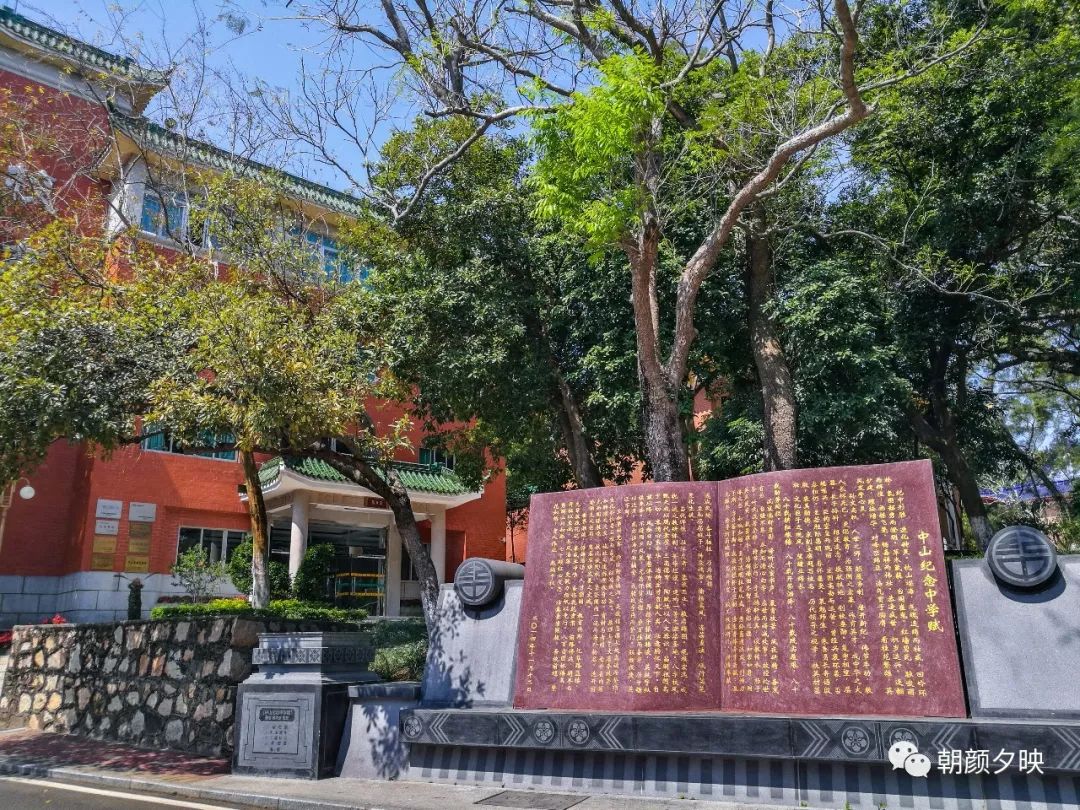 中山纪念中学100周年校庆,中山纪念中学80周年校庆