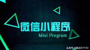 微信小程序零售新模式,微信小程序新零售模式有哪些