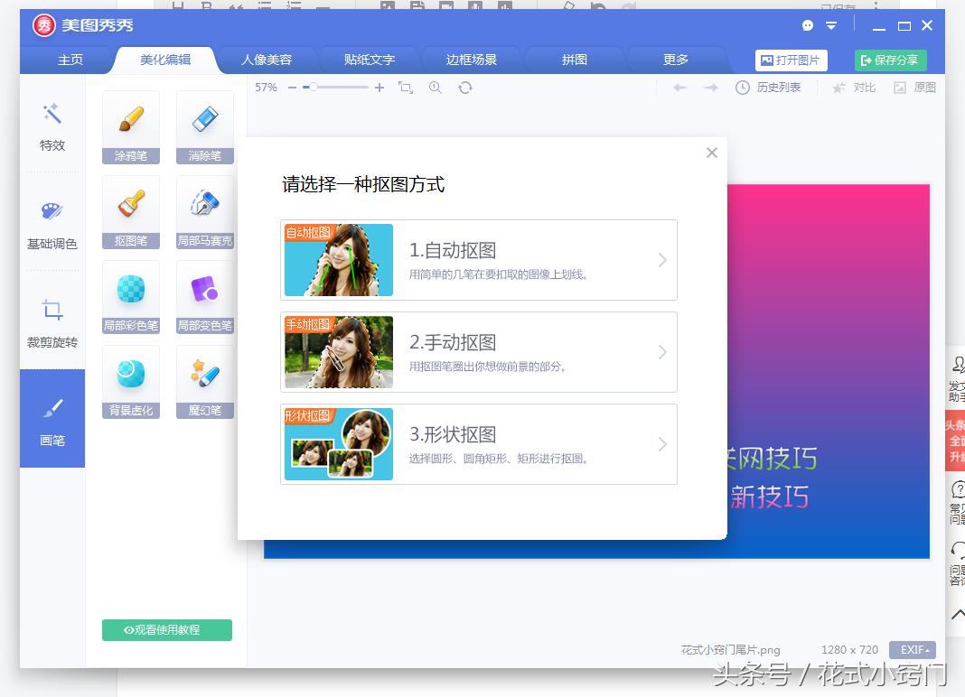 超实用的抠图技巧全在这里,教你一招自动抠图的好方法