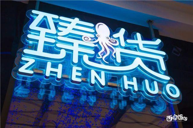 全西安最值得去的饭店,全西安最大的海鲜餐厅