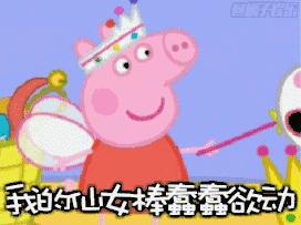 小猪佩奇棒棒哒可爱表情包,小猪佩奇怎么画沙雕表情包