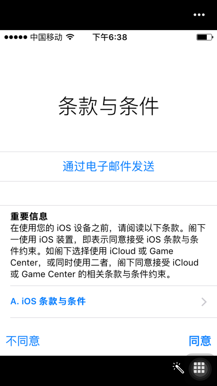 Iphone刷机后不会激活？小辰告诉你方法！