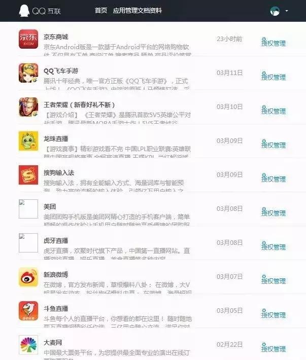 速查！你的微信和QQ绑定了多少应用？一看吓一跳！