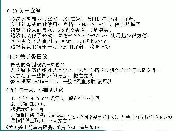 讲解裁剪裤子,一步一步画裤子裁剪图