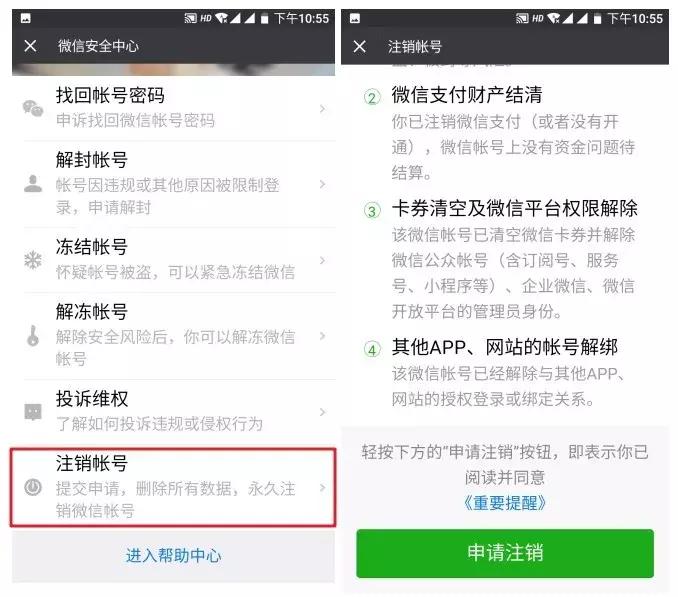 QQ、微信、支付宝都能永久销号了!附操作图