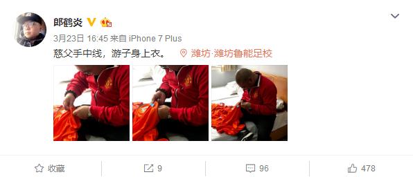 德云社星二代,德云社鲁能足球