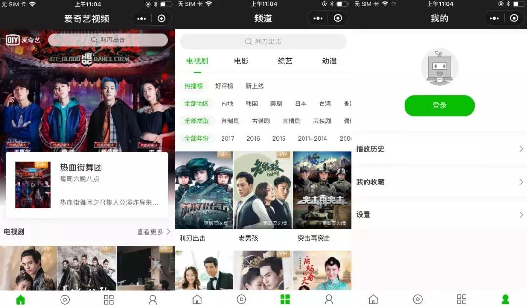 微信小程序有哪些免费看电视剧的,不用vip就能看电视的微信小程序