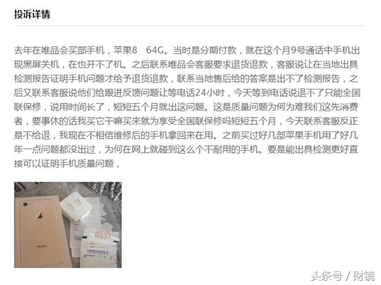 唯品会有问题找谁投诉,唯品会泄露消费者信息在哪里投诉