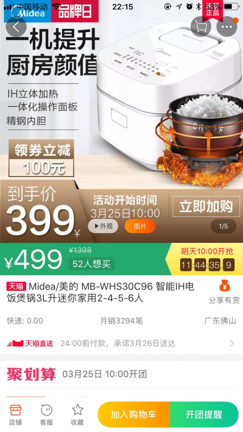 美的ih全智能电饭煲展示图,美的IH智能电饭煲5升