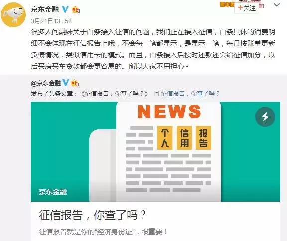 京东白条为啥有的上征信有的不上,京东白条欠200还了还影响征信吗