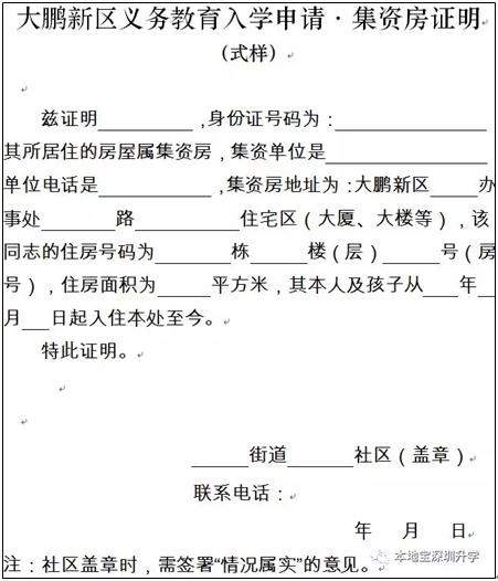 深圳住房证明,深圳住房信息证明去哪里办理
