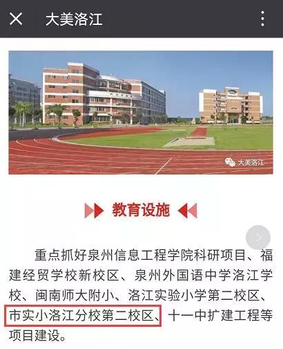 泉州实小洛江二校区规划,泉州市实验小学学区房还能买吗