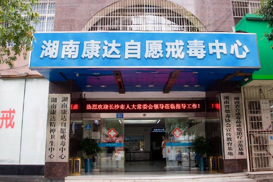 关于戒毒的说法,关于戒毒正确的说法是