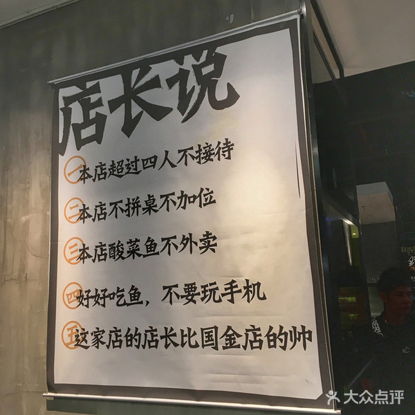 谨遵这家店的“约定”：好好吃鱼，不玩手机