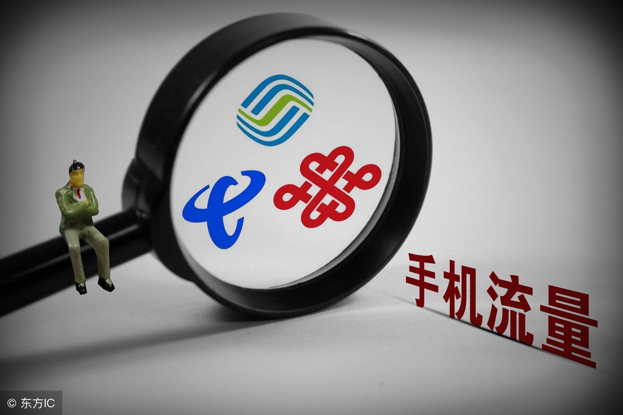 移动联通电信不限流量套餐,移动电信联通哪家融合套餐好