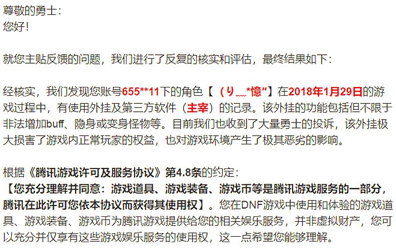 dnf被永久封号如何投诉腾讯公司,dnf腾讯处罚申诉