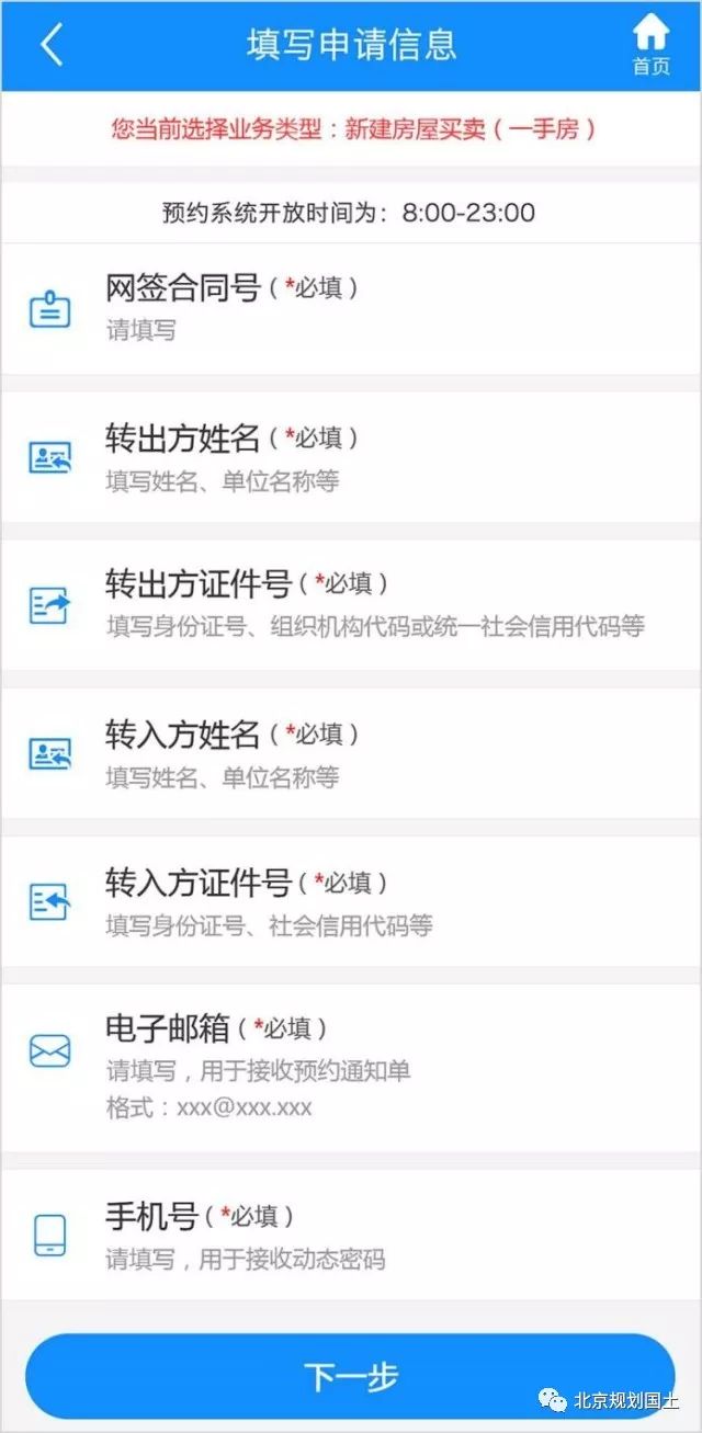 北京市不动产登记如何预约,北京不动产网上登记预约