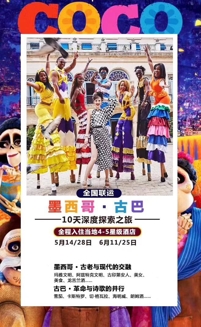 跨越墨西哥、古巴两国10天深度探索之旅让我来一次加勒比之旅！