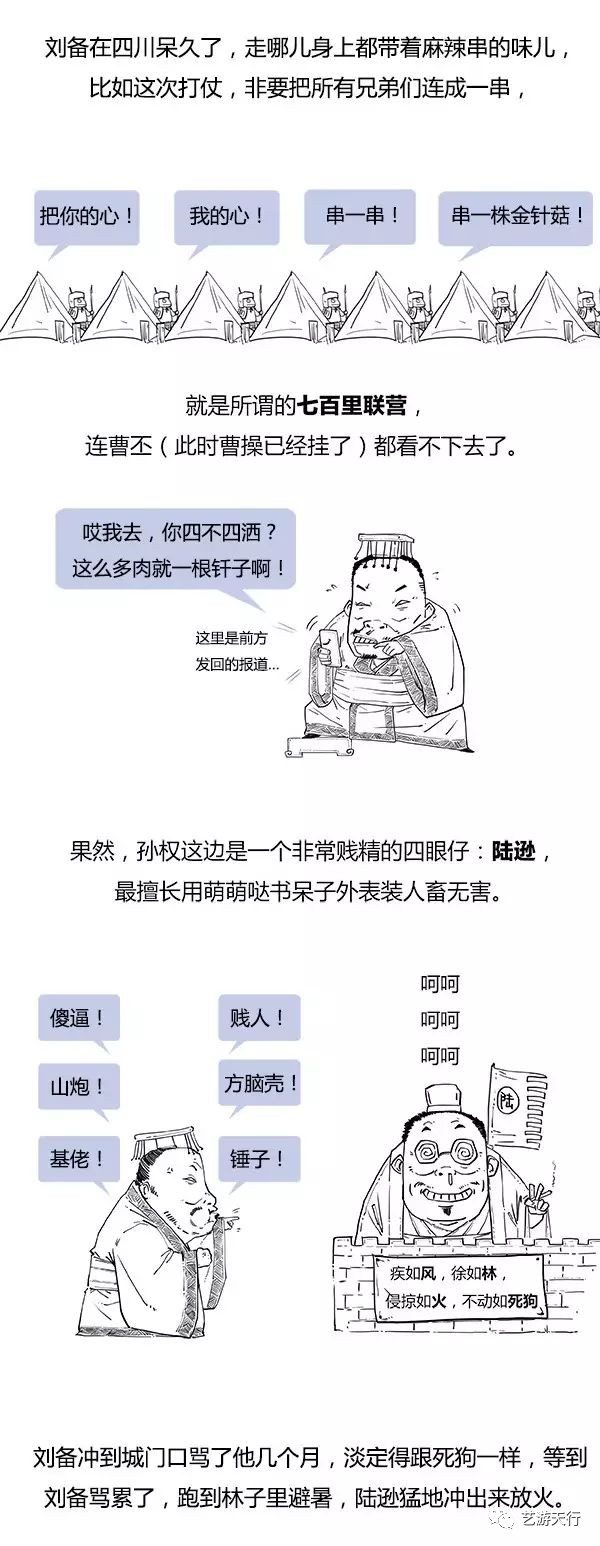 漫画丨Stone历史剧系列：搞笑三国简史~