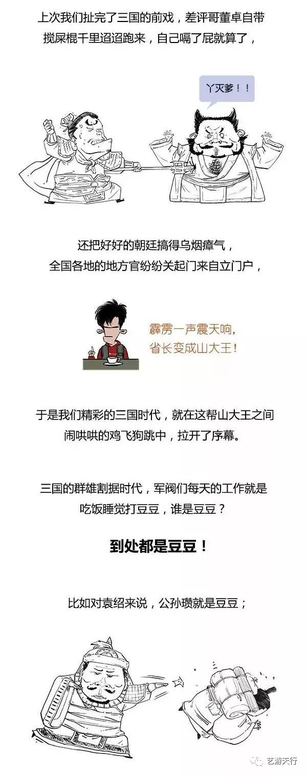 漫画丨Stone历史剧系列：搞笑三国简史~