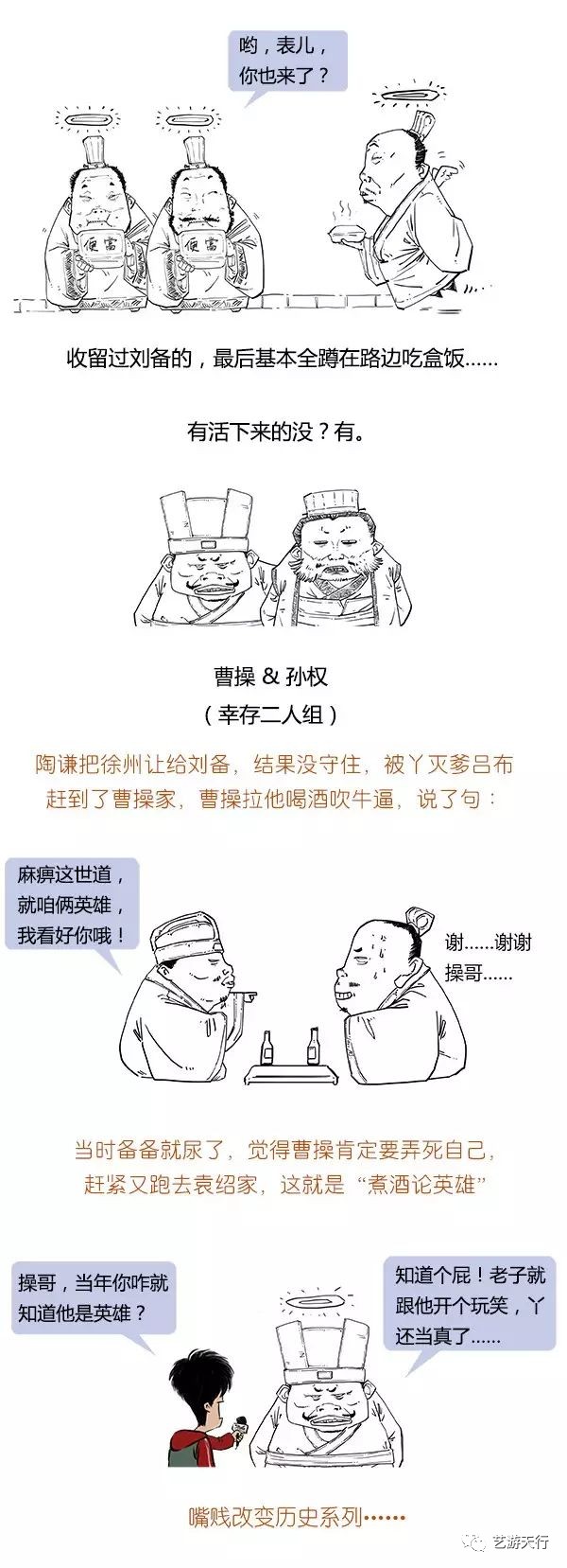 漫画丨Stone历史剧系列：搞笑三国简史~