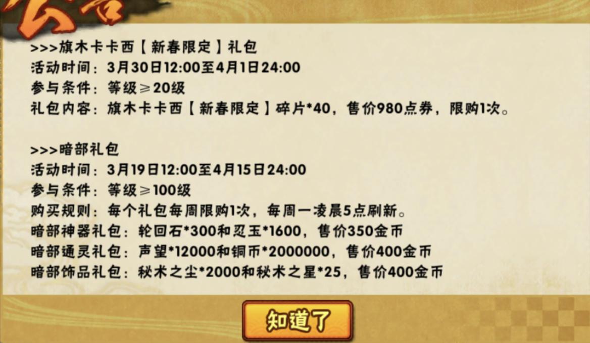 火影手游本周限时特惠推荐,火影手游本周团购