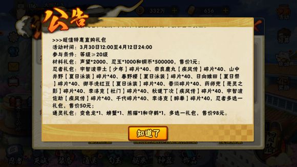 火影忍者手游森乃伊比喜,火影忍者手游伊比喜上架时间