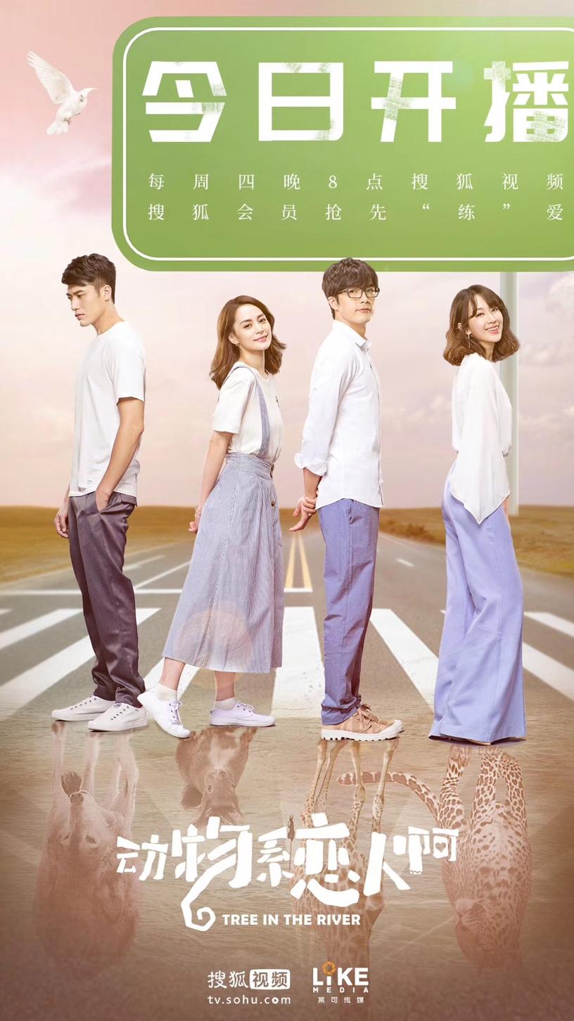 《动物系恋人啊》今晚上线！看搜狐视频如何携手阿娇练爱？